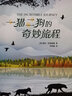 2022年百班千人寒假書(shū)單三年級暖暖的家 一貓二狗的奇妙旅程-百班千人 曬單實(shí)拍圖