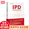 IPD：華為研發(fā)之道(華為核心競(jìng)爭(zhēng)力） 曬單實(shí)拍圖