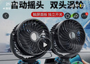 馳卡行汽車(chē)車(chē)載電風(fēng)扇搖頭專(zhuān)用12v24v大貨車(chē)轎車(chē)大風(fēng)力面包卡車(chē)電風(fēng)扇 帶USB充電接口-【高配版】24V 汽車(chē)搖頭電扇 曬單實(shí)拍圖