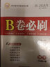 【B卷系列】B卷必刷七八九年級上下冊語(yǔ)文數學(xué)英語(yǔ)北師人教版專(zhuān)題訓練初中語(yǔ)數英教材輔導思維訓練名校題庫期中期末必刷題 【B卷必刷數學(xué)】八年級上冊數學(xué)北師版 初中通用 曬單實(shí)拍圖