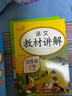 套裝3冊 小學教材講解四年級語文+數(shù)學+英語上冊人教版 小學教材同步講解教材解讀全解黃岡隨堂筆記課堂筆記學霸筆記實驗班提優(yōu)訓練拔尖特訓尖子生題庫教材幫必刷題天天練 樂學熊 曬單實拍圖