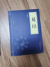 【自營(yíng)正版-現貨速發(fā)】中國人應知道的人文知識 國學(xué)知識 推恩令 書(shū)正版 千古陽(yáng)謀的真相 天下無(wú)局 勝天半子 謀術(shù) 博弈論 變通 智囊 易經(jīng)全書(shū)全集正版原版原著(zhù)易經(jīng)的智慧曾仕強周易 易經(jīng) 曬單實(shí)拍圖
