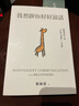 預售 我想跟你好好說話 賴佩霞的六堂 非暴力溝通 入門課 港臺原版 早安財經(jīng) 人際關系 溝通 曬單實拍圖