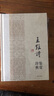 王維詩(shī)鑒賞辭典（中國文學(xué)名家名作鑒賞辭典系列） 曬單實(shí)拍圖