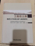 工程巖土體物理力學(xué)參數分析與取值研究 曬單實(shí)拍圖