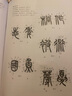 怎樣學(xué)篆刻 刻印章工具材料、刀法技法、章法創(chuàng)作入門教程書籍 初學(xué)者常用自學(xué)篆刻臨摹工具參考入門理論知識教材 西泠印社出版社 曬單實拍圖