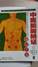 中醫(yī)臟腑辨證速記手冊(cè) 曬單實(shí)拍圖
