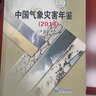中國氣象災害年鑒（2014） 曬單實(shí)拍圖