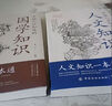 【官方正版】國學(xué)知識 人文知識 國學(xué)知識一本通 國學(xué)常識 中國人應知道的國學(xué)知識人文知識 【單本】中國人應知道的國學(xué)知識 正版 曬單實(shí)拍圖