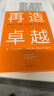 再造卓越 吉姆柯林斯 基業(yè)長(cháng)青系列作品 企業(yè)洞察危機 企業(yè)管理 中信出版社圖書(shū) 曬單實(shí)拍圖