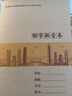 燁熙 新版深圳市九年義務(wù)教育小學(xué)生統一作業(yè)本牛皮面田字拼音本數學(xué)本寫(xiě)字本大本英語(yǔ)本作文本寫(xiě)話(huà)本 新版牛皮面A5田字拼音本5本 曬單實(shí)拍圖
