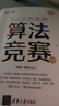 【全新正版】算法競賽（清華科技大講堂）羅勇軍深入解析算法專題、數(shù)據(jù)結(jié)構(gòu)、模板代碼 曬單實拍圖