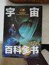 宇宙大百科 兒童書(shū)籍dk天文少兒幼兒小學(xué)生版少兒百科全書(shū)6-12周歲 關(guān)于宇宙太空的書(shū)星球探索星空遨 曬單實(shí)拍圖