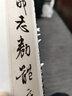 明 文徵明 行書《徵明臨蘭亭》文征明蘭亭序行書初學(xué)者基礎(chǔ)入門古帖書法毛筆近距離臨摹字帖【紙中作樂】 《徵明臨蘭亭》 曬單實(shí)拍圖