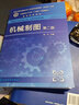 2冊 機械制圖+機械制圖習題集 程可 第二版2版 制圖基礎(chǔ)知識技能 投影變換軸測投影圖零件圖裝配圖AutoCAD繪圖基礎(chǔ) 化學工業(yè)出版社 機械制圖+機械制圖習題集第二版 曬單實拍圖