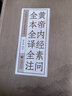 2本套黃帝內(nèi)經(jīng)靈樞+黃帝內(nèi)經(jīng)素問中醫(yī)四大經(jīng)典大字白話解誦讀本 2本套黃帝內(nèi)經(jīng)靈樞+素問全本全譯全注 曬單實(shí)拍圖