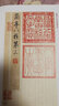 王羲之蘭亭序三種 江蘇鳳凰美術(shù)出版社 傅如明 主編 書籍 曬單實(shí)拍圖