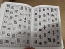 篆書字典 曬單實(shí)拍圖