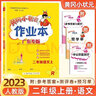 【廣東專版】黃岡小狀元作業(yè)本二年級上冊語文數(shù)學(xué)人教版北師大版 黃岡小狀元作業(yè)本 二年級上冊語文人教+數(shù)學(xué)人教2本【廣東專版】 曬單實拍圖