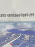城市地下空間信息基礎(chǔ)平臺(tái)建設(shè)與管理 曬單實(shí)拍圖