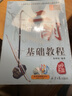 二胡基礎(chǔ)教程 曬單實(shí)拍圖
