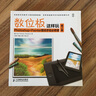 數(shù)位板這樣玩 Photoshop+Painter數(shù)碼手繪必修課(第2版)(異步圖書(shū)出品) 曬單實(shí)拍圖