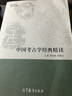 【官方包郵】中國考古學(xué)經(jīng)典精讀 李伯謙 陳星燦 高等教育出版社 中國考古研究讀本 曬單實(shí)拍圖