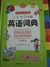 小學(xué)生多功能英語(yǔ)詞典 彩圖大字版 開(kāi)心新版英漢工具書(shū)字典小學(xué)1-6年級大全英文單詞詞語(yǔ)書(shū)籍全功能正版 【3本】小學(xué)生多功能成語(yǔ)+英語(yǔ)+組詞造句詞典 曬單實(shí)拍圖