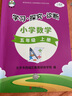 2025秋季 北京西城 學(xué)探診 學(xué)習探究診斷小學(xué)語(yǔ)文數學(xué)英語(yǔ)  一1二2三3四4五5六6年級上下冊學(xué)探診 學(xué)探診數學(xué)人教版 25秋五年級上冊 曬單實(shí)拍圖