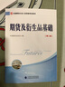 備考2025年新版全國期貨從業(yè)人員資格考試參考用書期貨及衍生品基礎(chǔ)第三版+期貨法律法律法規(guī)及職業(yè)道德第二版+期貨及衍生品分析與應(yīng)用第四版共3本中國期貨協(xié)會中國財政經(jīng)濟(jì)出版社 曬單實拍圖