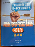 2026版勝券在握語(yǔ)文數學(xué)英語(yǔ)基礎篇鞏固專(zhuān)題真卷沖刺解讀篇可選上海市高等院校招收三校生統一考試輔導書(shū) 2026版【英語(yǔ)】基礎篇 曬單實(shí)拍圖