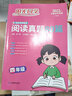 陽(yáng)光同學(xué)百校名師推薦閱讀真題80篇(4年級彩虹版2022年全國名校真題) 曬單實(shí)拍圖