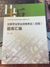 出版專業(yè)職業(yè)資格考試（初級(jí)）題庫(kù)匯編 --全國(guó)出版專業(yè)職業(yè)資格考試輔導(dǎo)用書(shū) 曬單實(shí)拍圖