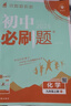 初中必刷題九年級上下冊2025新版初中必刷題初三9年級試卷卷子輔導資料教輔書(shū)人教版練習冊初三3狂K重點(diǎn)同步 (上冊2本 )道德與法治+歷史 人教版 曬單實(shí)拍圖