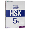 HSK標(biāo)準(zhǔn)教程5（下）教師用書 曬單實(shí)拍圖