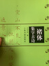 褚體集字古詩（褚遂良雁塔圣教序） 曬單實(shí)拍圖