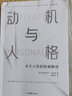動(dòng)機與人格+需要與成長(cháng) 全兩冊 存在心理學(xué)探索 關(guān)于人性的權威解讀 心理學(xué)經(jīng)典著(zhù)作書(shū)籍 曬單實(shí)拍圖