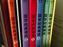 國學(xué)經(jīng)典誦讀（全6冊(cè)）為小學(xué)生量身打造 戴建業(yè) 275張插圖 國學(xué)啟蒙讀物 精準(zhǔn)匹配228個(gè)名言佳句、84首經(jīng)典詩詞、84個(gè)國學(xué)典故和60篇小古文，全注全譯，生字注音 兒童文學(xué)  果麥出品 曬單實(shí)拍圖