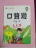 小学四年级下册数学口算题卡人教版天天练计时训练4年级口算速算心算天天练习册大通关 实拍图