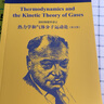 泡利物理學(xué)講義：熱力學(xué)和氣體分子運(yùn)動(dòng)論(英文版） 曬單實(shí)拍圖