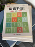 書(shū)行 點(diǎn)陣數字0-200練字帖兒童控筆訓練一年級幼兒園學(xué)前描紅練習紙 拼音字母5本共100張 無(wú)規格 曬單實(shí)拍圖