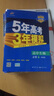 曲一線(xiàn) 5年高考3年模擬：高中語(yǔ)文（必修2 蘇教版 2020版高中同步 五三） 曬單實(shí)拍圖