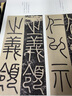 李陽冰《三墳記》實臨解密 曬單實拍圖