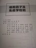 細胞因子及免疫學(xué)檢驗 曬單實(shí)拍圖