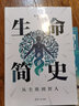 生命簡(jiǎn)史：從塵埃到智人 曬單實(shí)拍圖