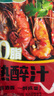 荷香田園熟醉汁醉鹵螃蟹冰鎮小龍蝦海鮮汁家用調料 熟醉汁260g*3袋 曬單實(shí)拍圖