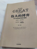 正版現貨 偉大的博弈 華爾街金融帝國的崛起 1653-2019年 第三版 約翰S戈登著(zhù) 中信出版社 曬單實(shí)拍圖