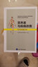 營養(yǎng)素與疾病改善—科學(xué)證據(jù)評價 中國營養(yǎng)學(xué)會營養(yǎng)與保健食品分會 北京大學(xué)醫(yī)學(xué)出版社 曬單實拍圖