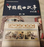中國戲曲故事（附收藏證第一卷 套裝共20冊）/中國古典名著連環(huán)畫珍藏本 曬單實拍圖