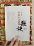中醫入門(mén)必背歌訣 曬單實(shí)拍圖